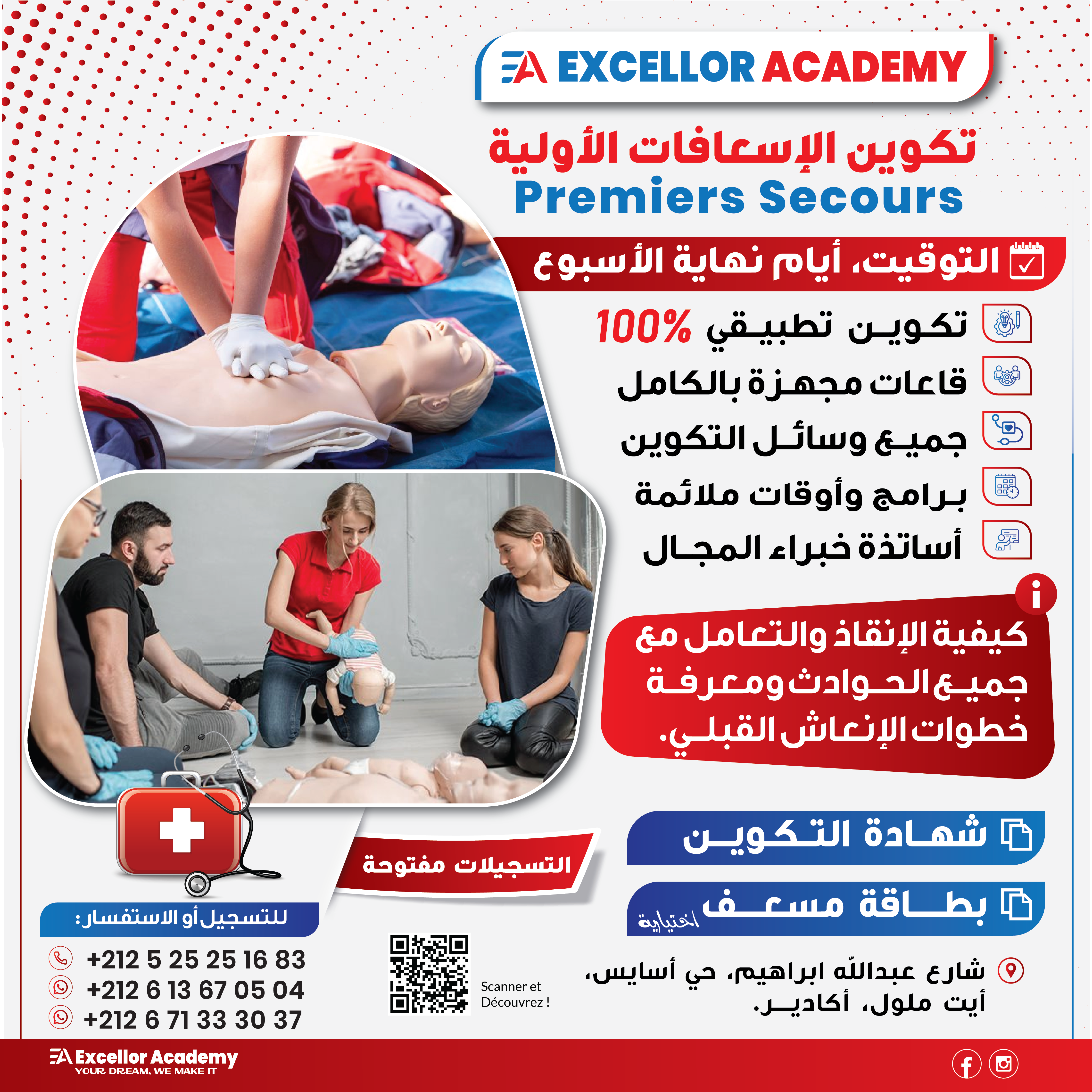 الإسعافات الأولية